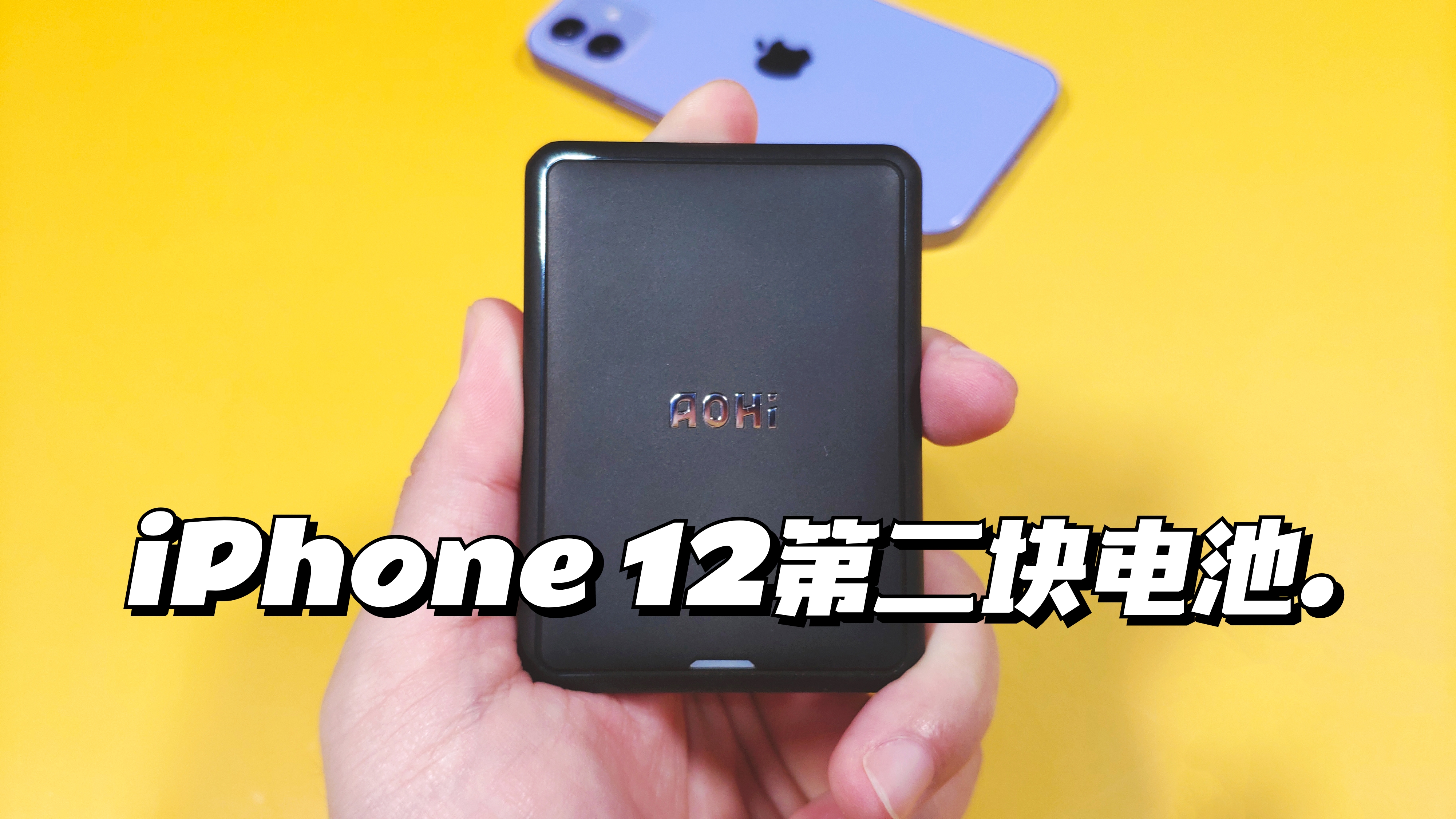 iphone12充电宝磁吸推荐,磁吸充电宝iphone12能不能用
