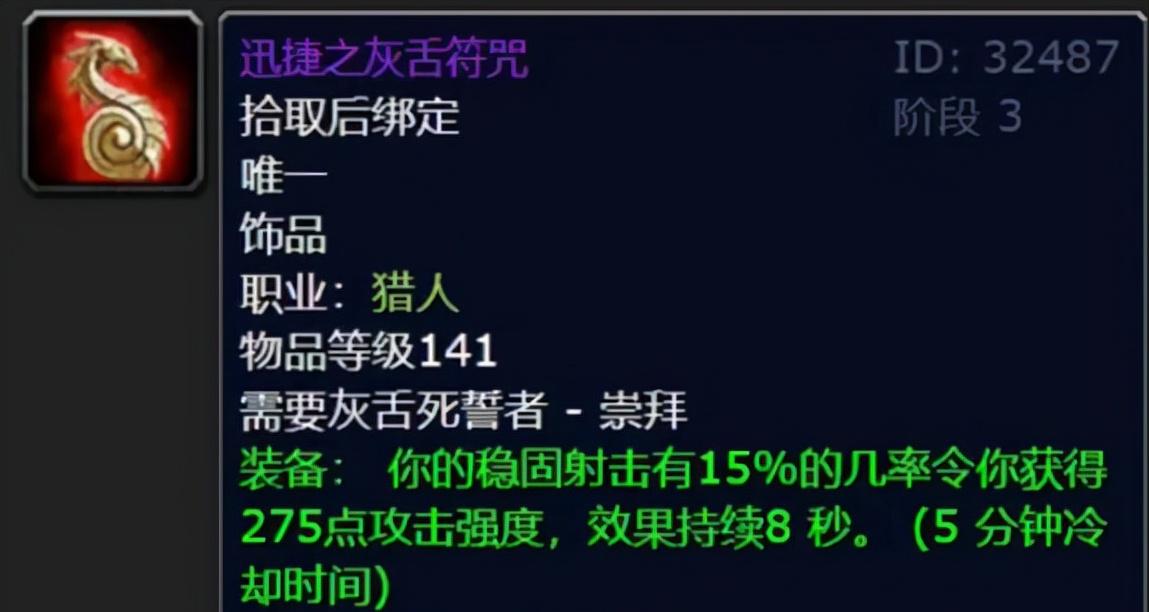 魔兽怀旧服p3,魔兽怀旧服满级前必拿的过渡装