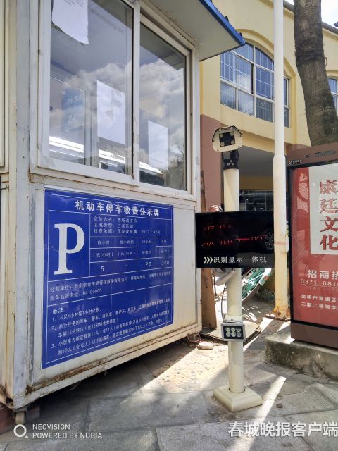 昆明金宅小区乱收停车费,昆明停车费乱收费怎么投诉