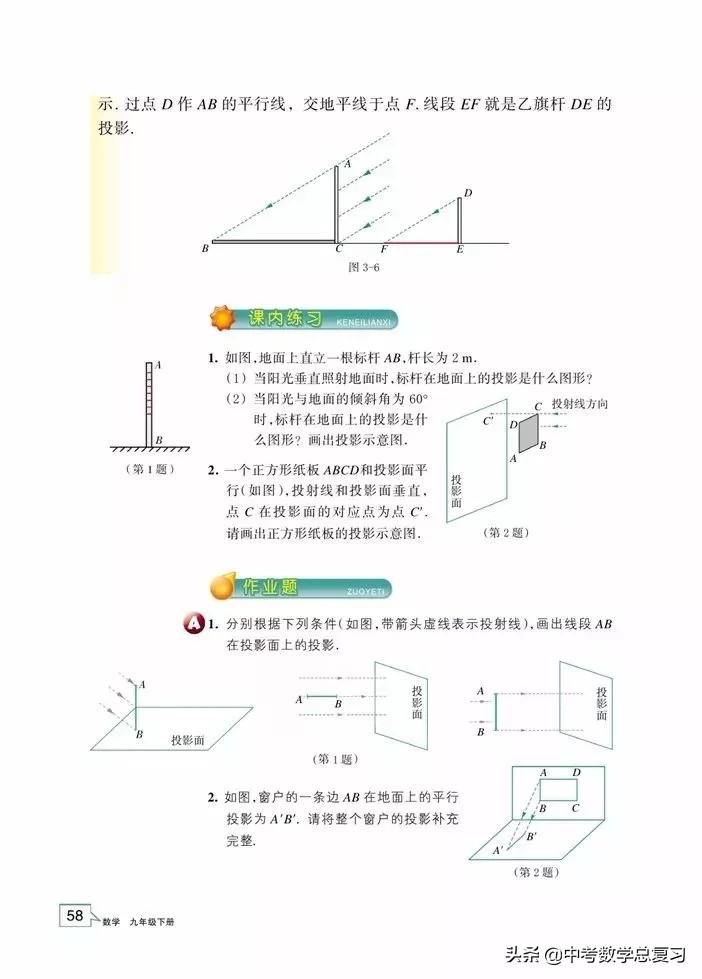 浙教版九年级上册数学电子书,浙教版九年级数学下册