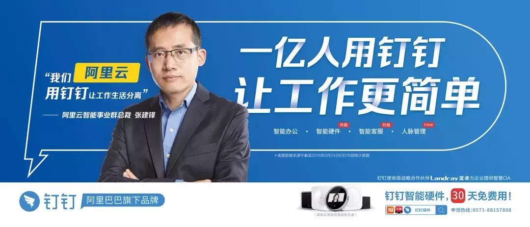 全新专属钉钉发布会,钉钉5.0发布会