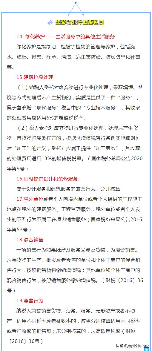 增值税新规建筑工程,2022建筑业增值税