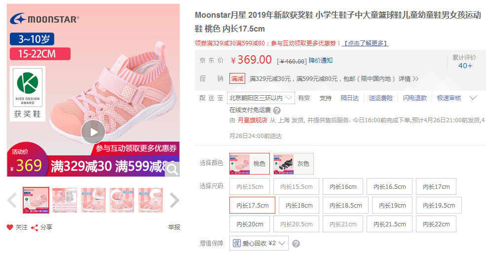 日本口碑最好十大童鞋,日本什么童鞋便宜