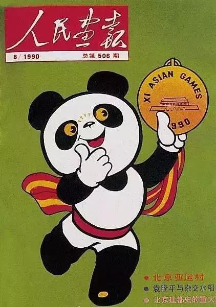 历年的熊猫吉祥物,吉利熊猫mini吉祥物