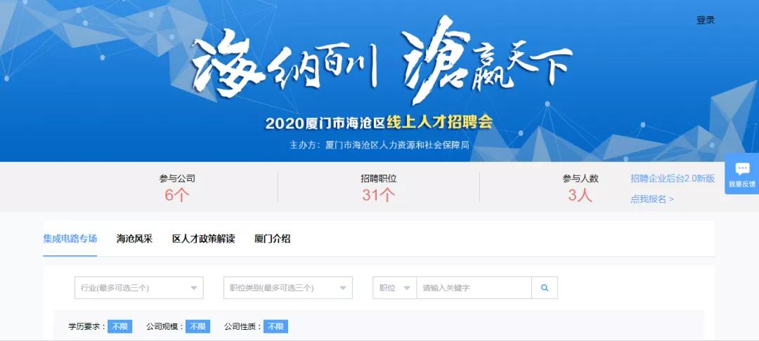 厦门海沧招聘网最新招聘信息,厦门海沧区海纳百川汇聚产业人才
