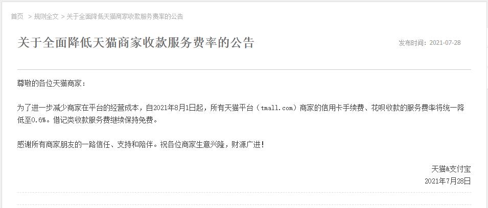 淘宝花呗信用卡支付手续费多少,淘宝花呗信用卡手续费何时降