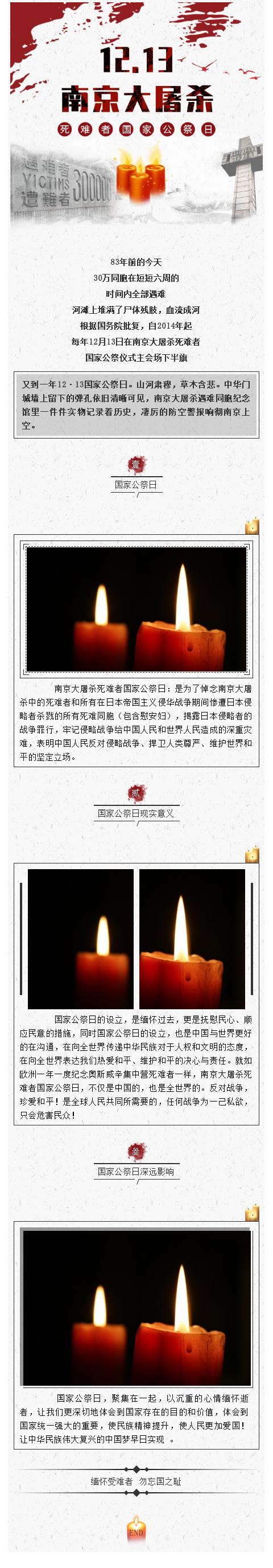 国家公祭日ppt怎么做有新意,国家公祭日推文排版