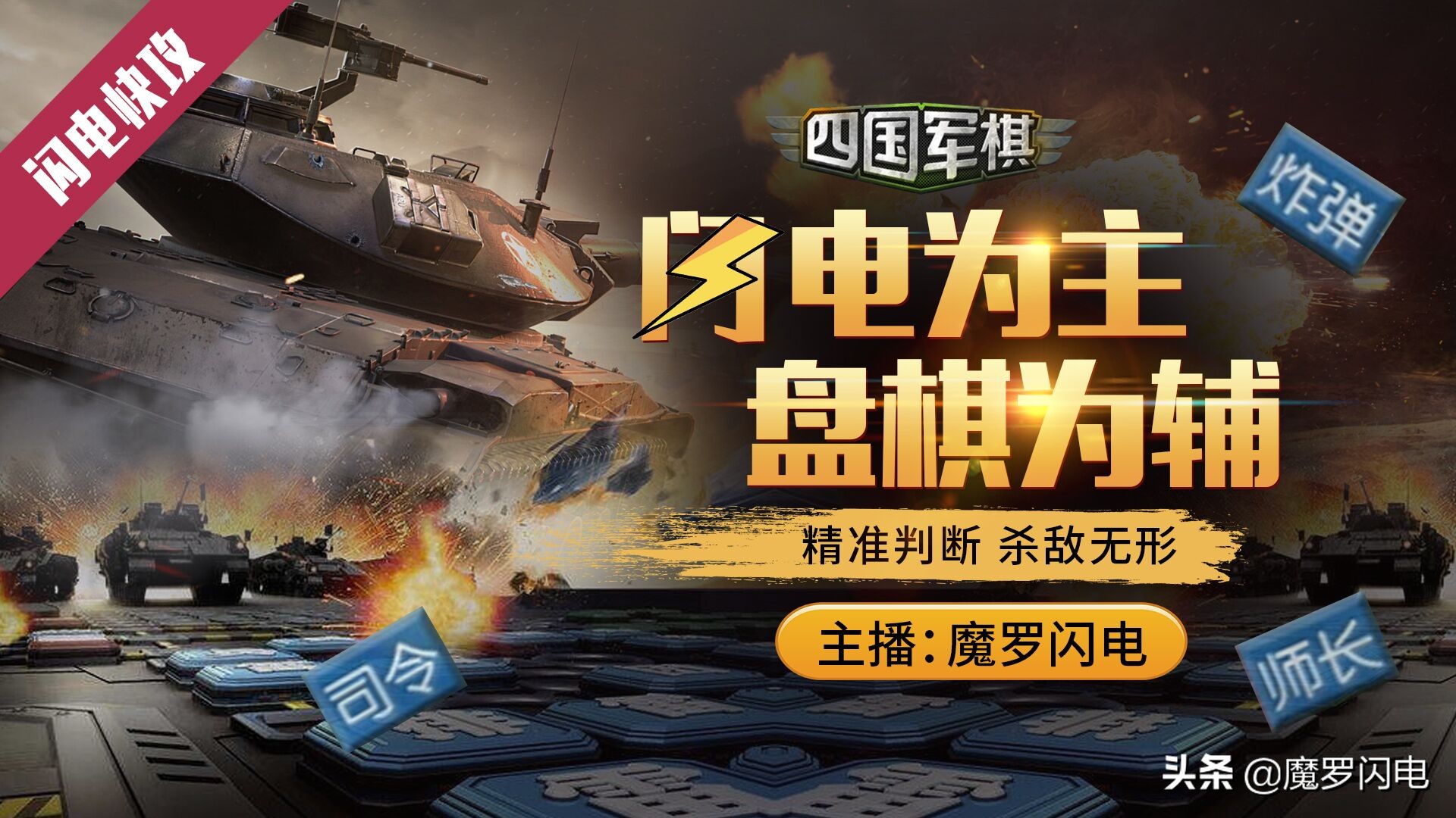 四国军棋葵花宝典,四国军棋棋术