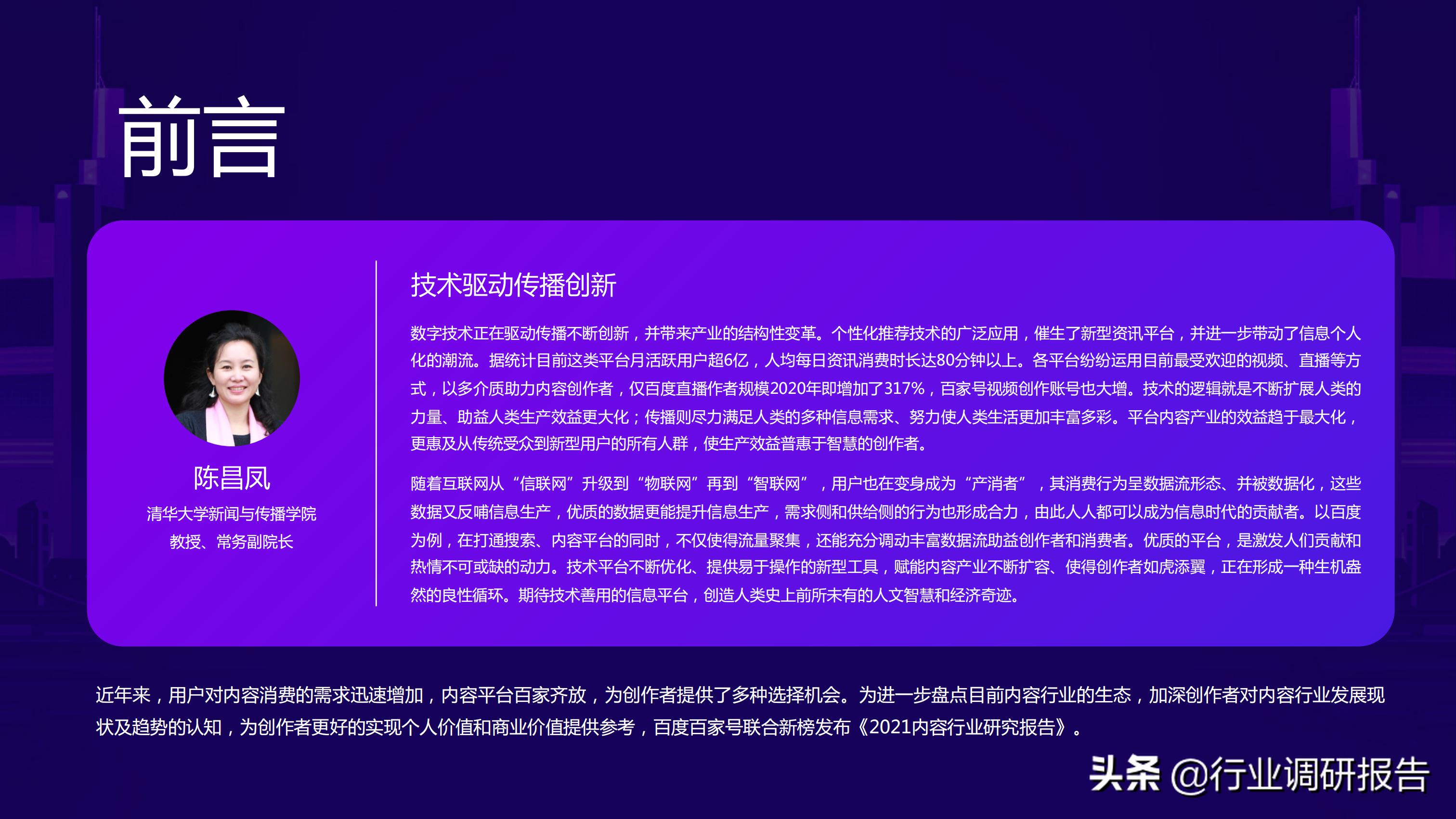 2021研究前沿报告,2021年行业报告