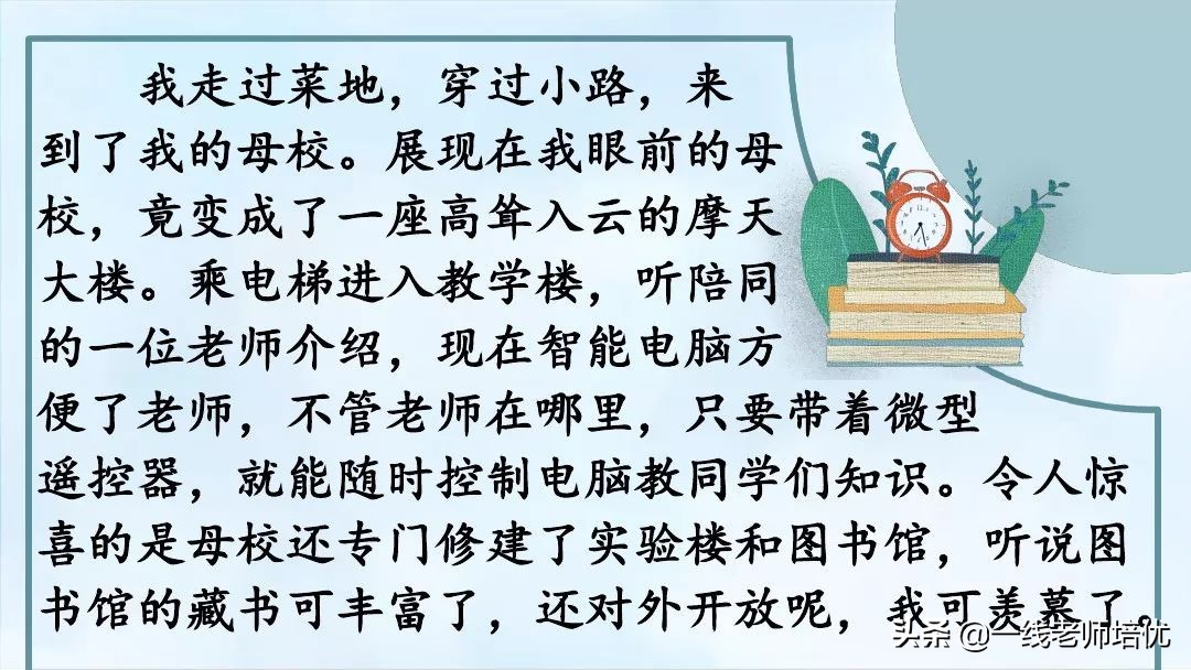 20年后的家乡习作导入,二十年后的家乡五年级作文教案ppt