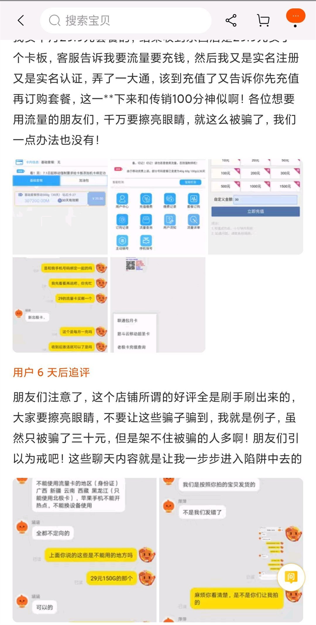 个人物联卡（流量卡）的经验，教你避坑