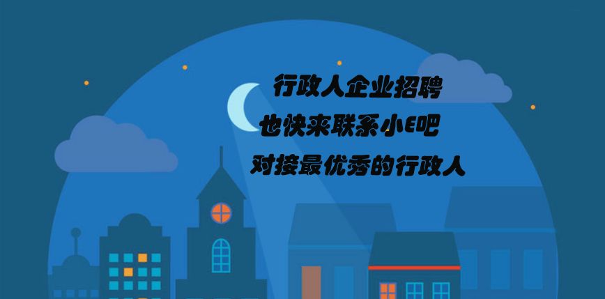 行政类的招聘,国企行政招聘热门信息