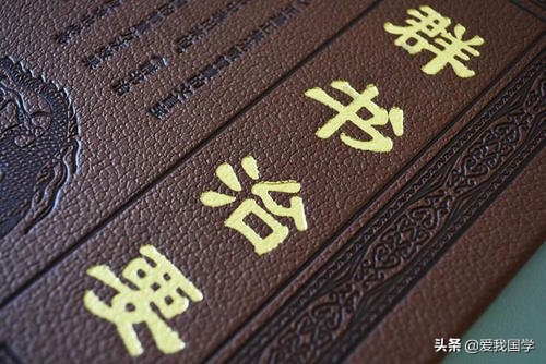 修身齐家治国的解释,修身齐家治国平天下成功的典例