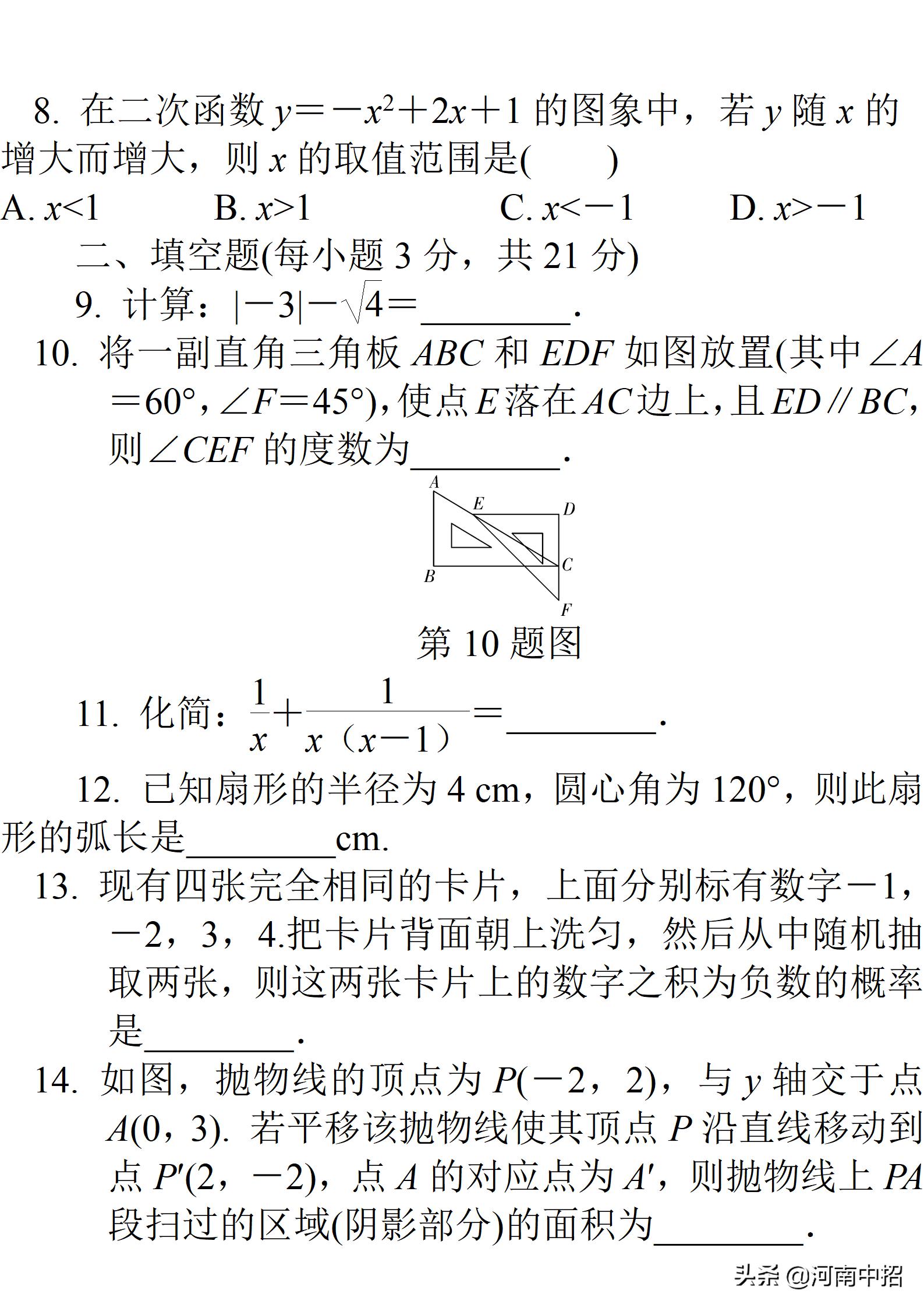 2013年河南中考数学试题及答案,2021年河南普通高中招生数学试卷
