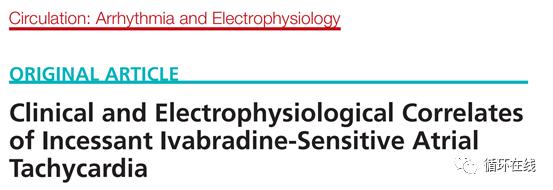 「彤心飞传」局灶房性心动过速治疗的新策略：伊伐布雷定