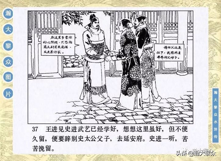 九纹龙史进故事连环画,连环画水浒传1