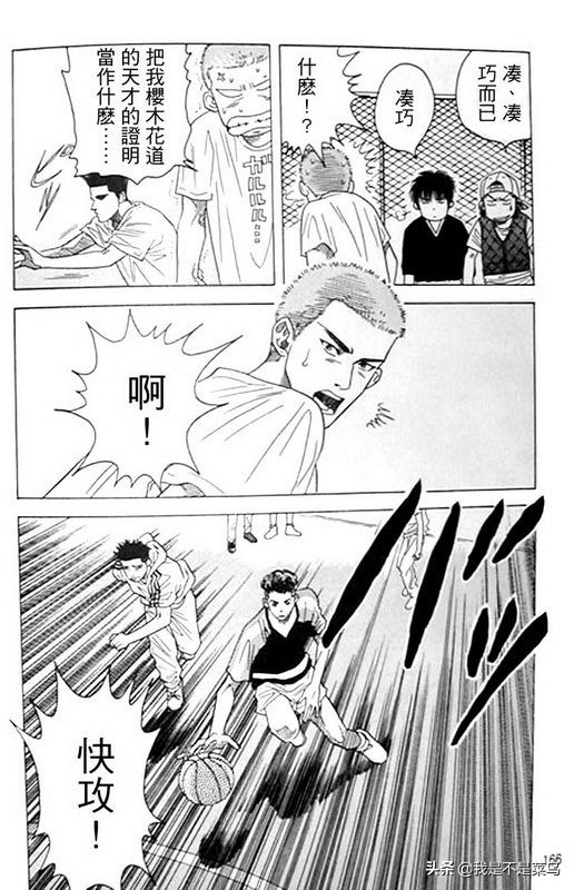 灌篮3vs灌篮2完整视频,灌篮高手漫画战术讲解