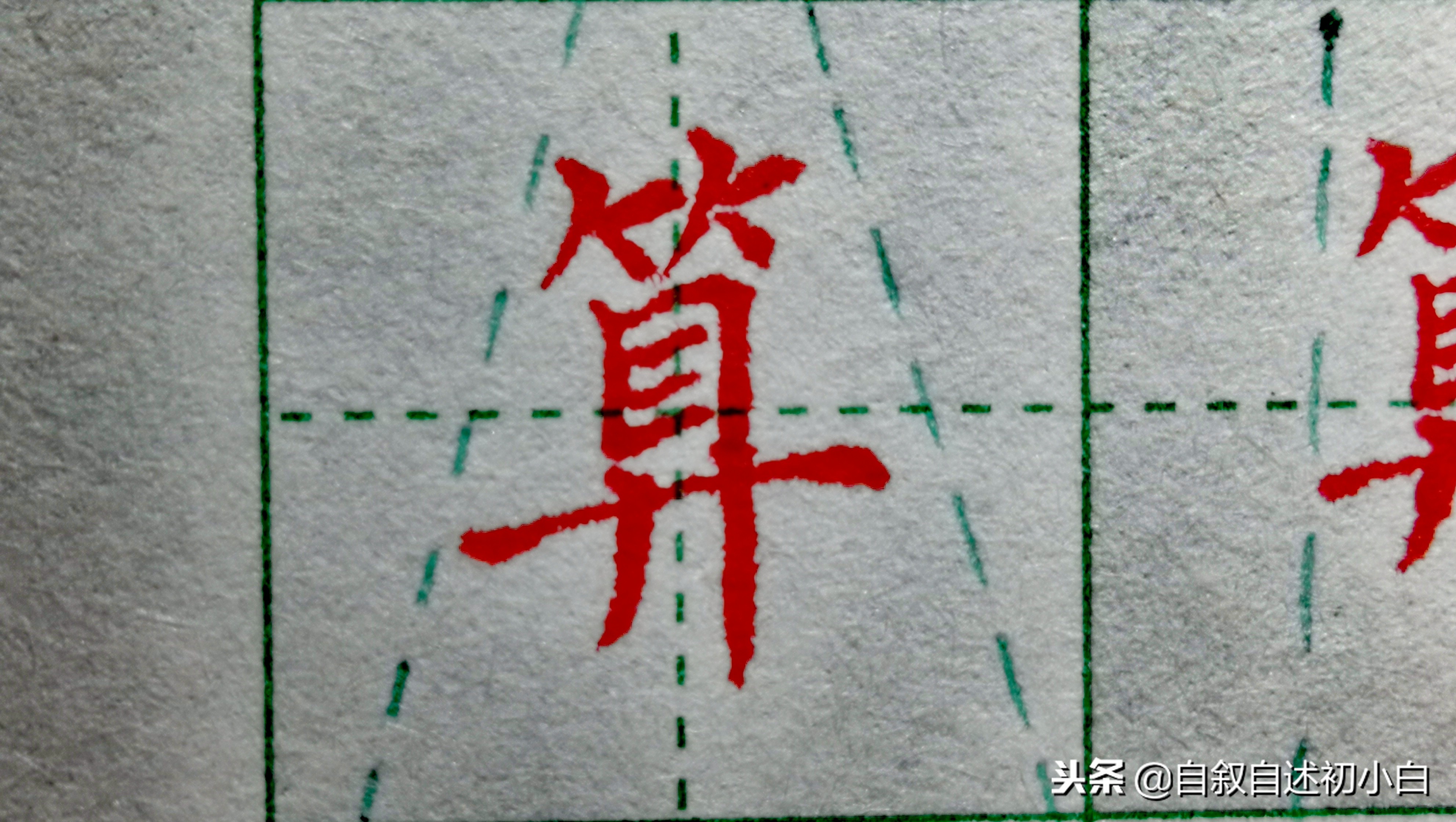 练字绝招让你字好看百倍,练字好的技巧视频