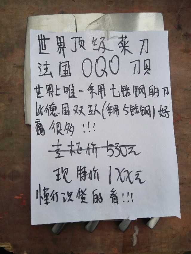 摆地摊20元一把的菜刀怎么样,地摊卖菜刀套路