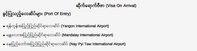 去缅甸如何办理签证流程,去缅甸如何办理签证
