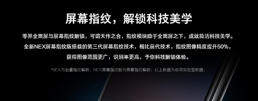 vivo手机首发屏下指纹解锁,vivo手机屏下指纹发展趋势