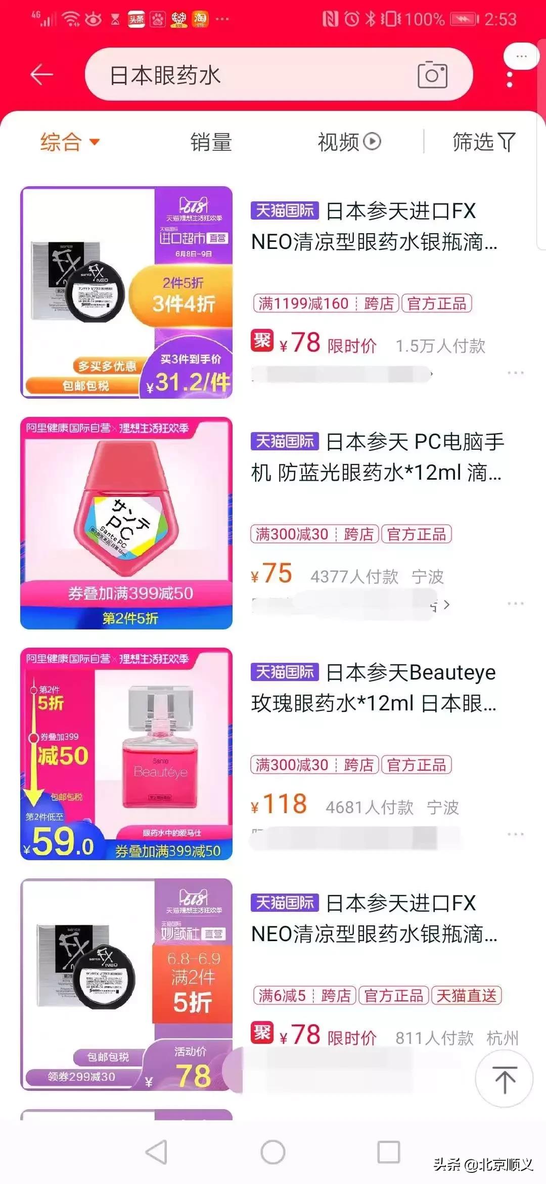 日本网红眼药水被传用后不适,日本眼药水被禁售