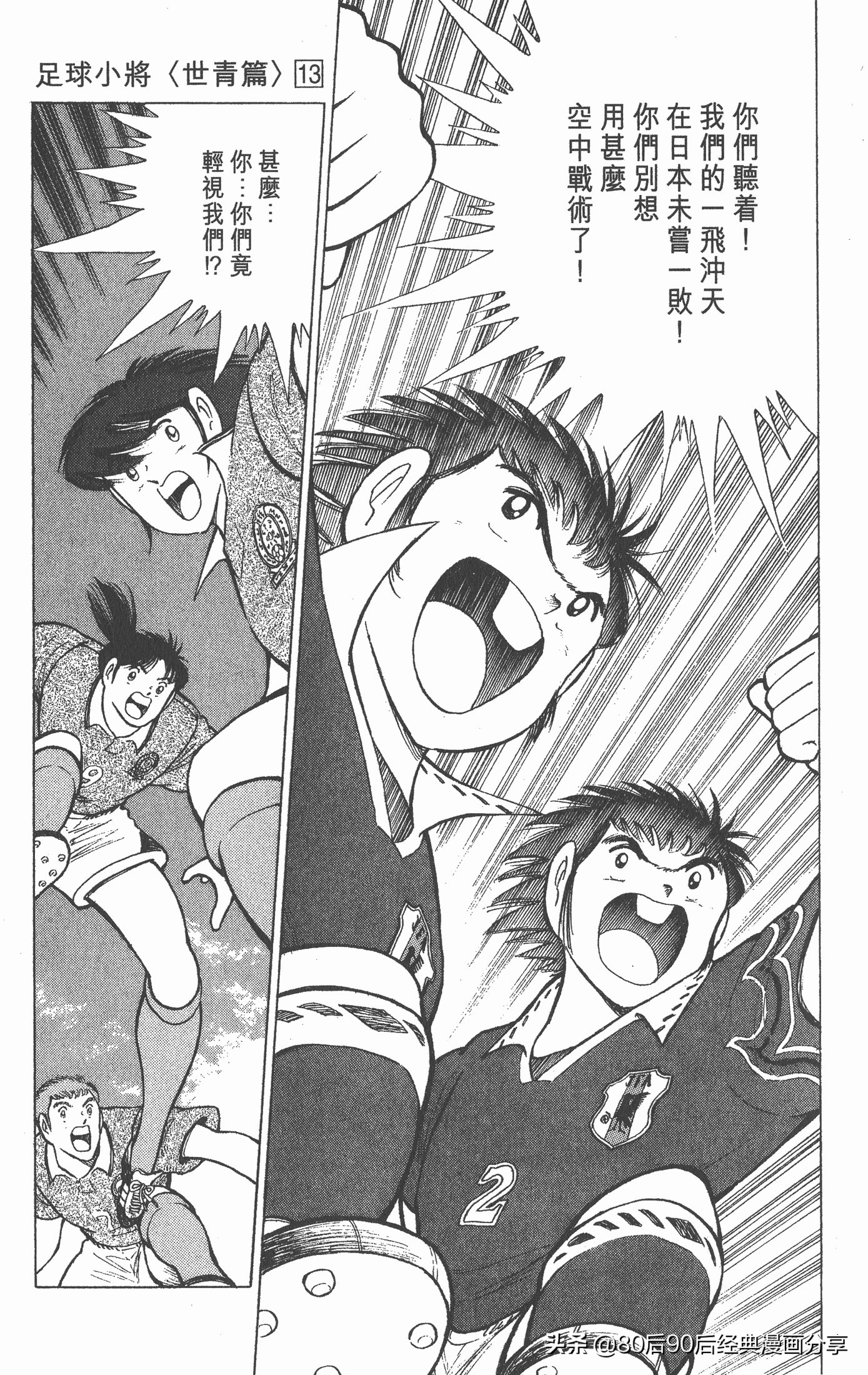 足球小将世青赛篇13,足球小将世青赛104