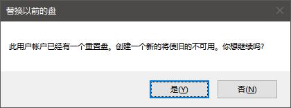 win10密码重置盘怎么制作,win10密码重置盘怎么弄