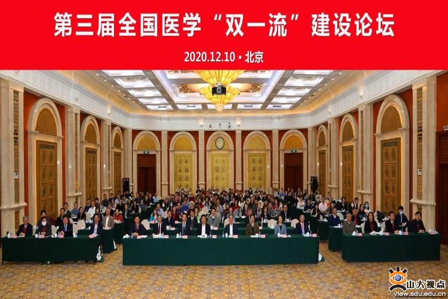 山东大学联合办学,山东大学合并的医学院