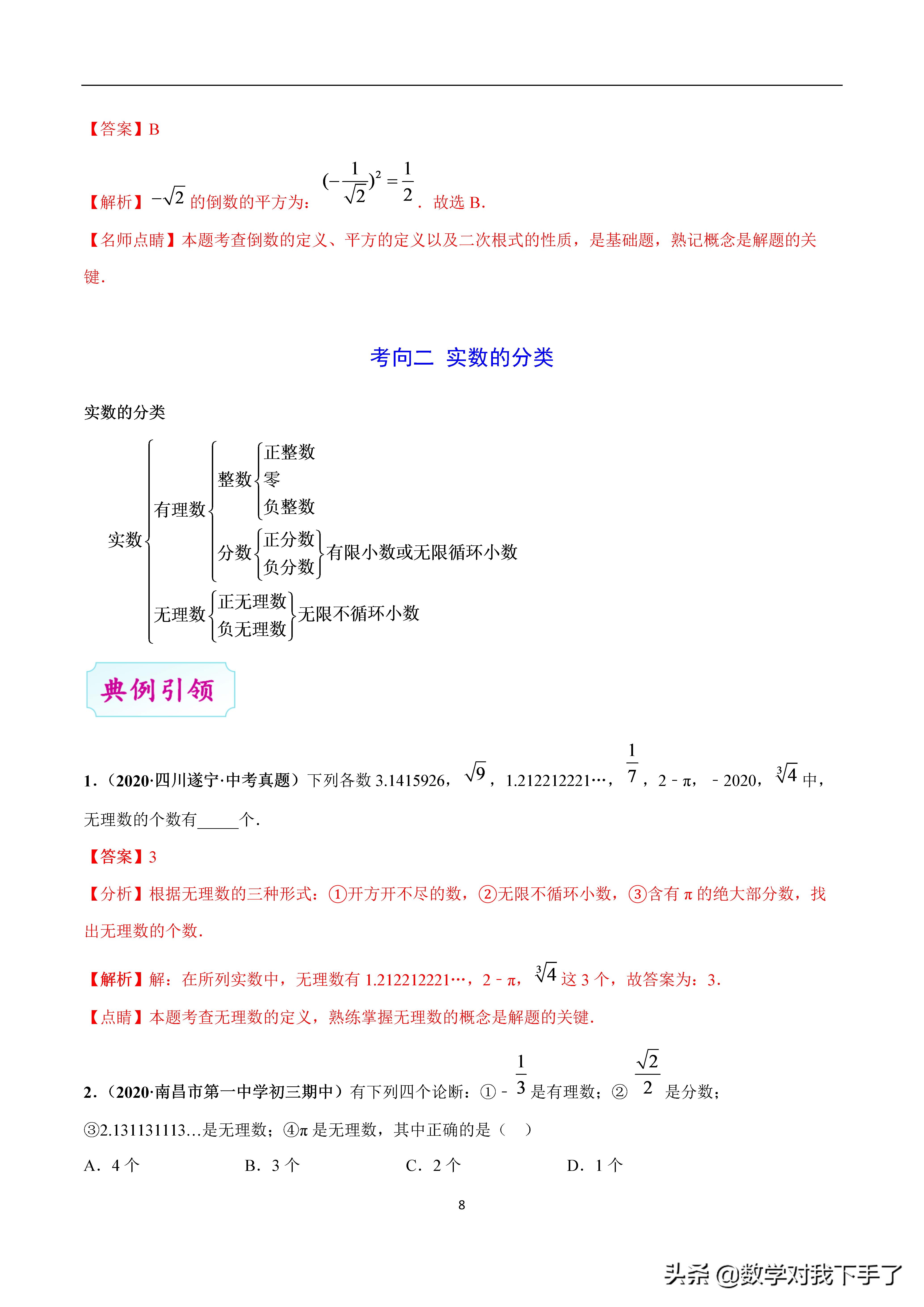 七年级下册数学实数重点题型讲解,中考数学实数基础题讲解