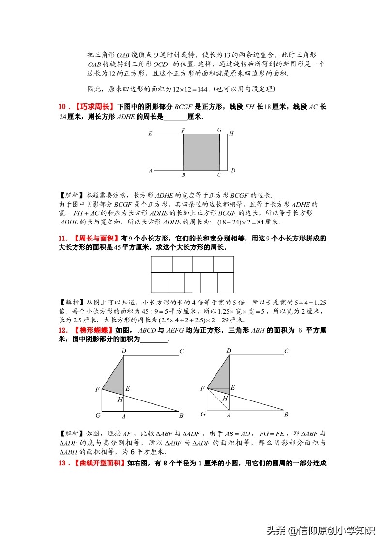 小升初几何图形题型及解题技巧,小学小升初必考的几何图形