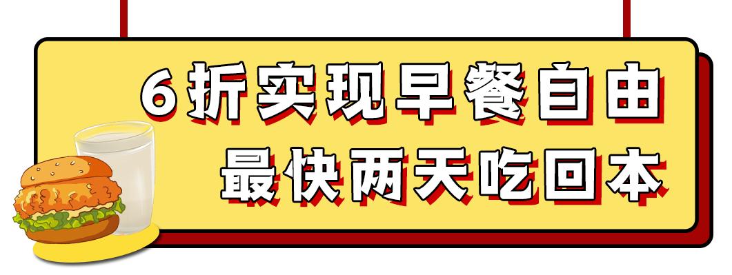 麦当劳早餐9.9买一送一领30优惠券,麦当劳早餐6折卡哪里买