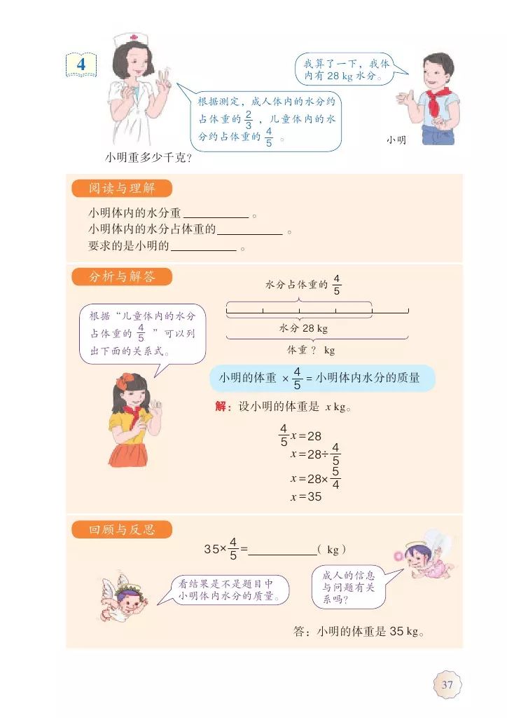 人教版六年级上册数学电子课本教材（高清版），暑假预习收藏