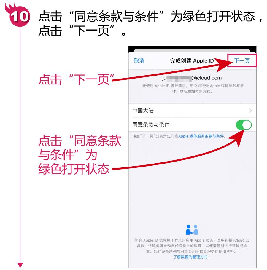 苹果appid账号申请详细步骤,苹果手机创建appid全过程