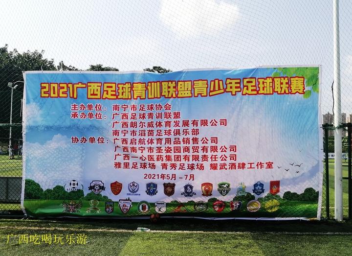 广西足球联盟赛,中国青少年足球联赛广西u10决赛