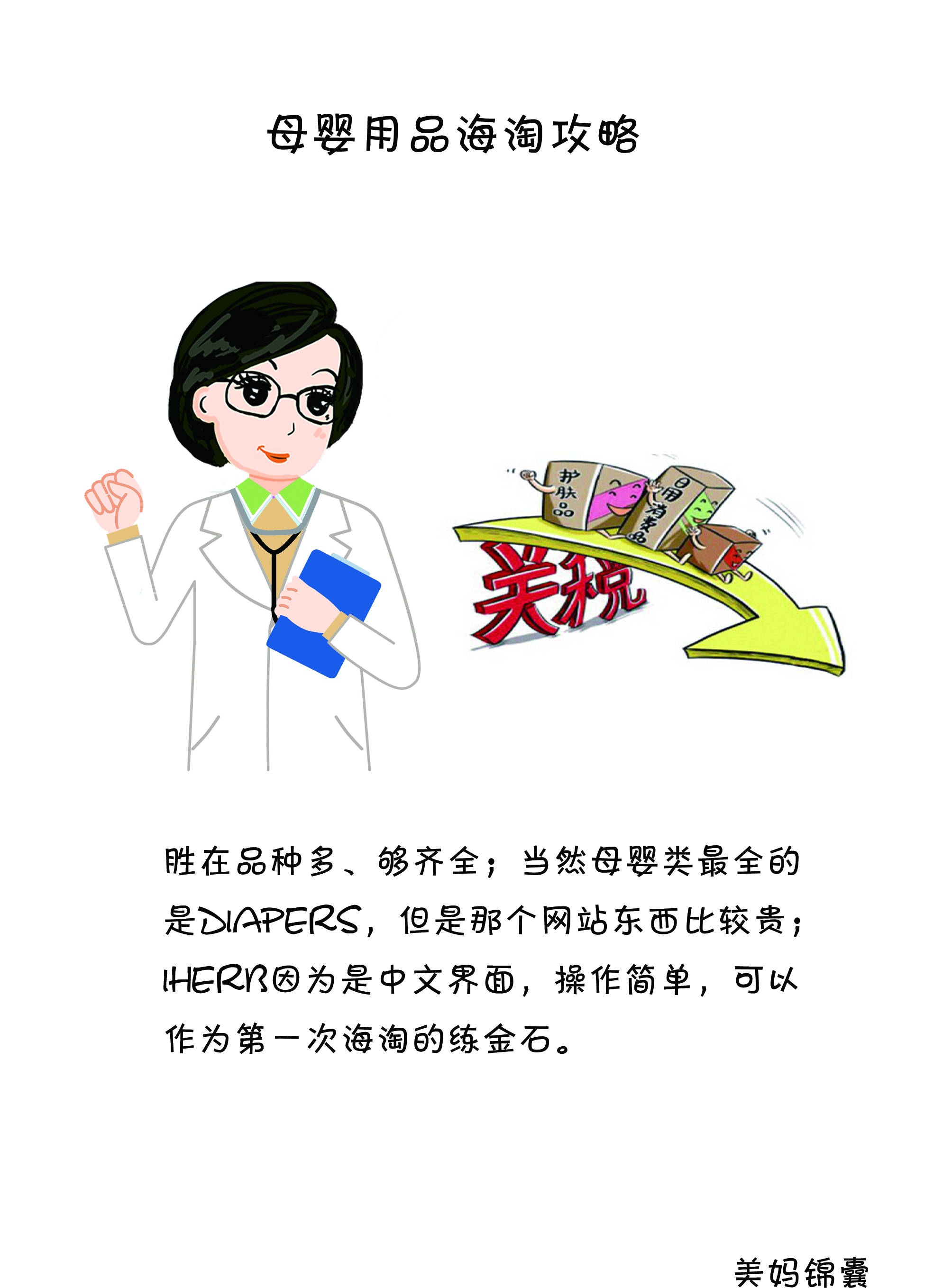 母婴产品网购平台推荐排行,母婴海淘app哪个靠谱