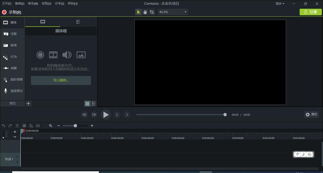 CamtasiaStudio9（喀秋莎）录制视频或微课教程