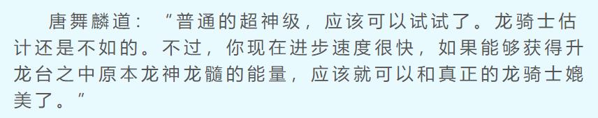 唐舞麟是金龙还是银龙,唐舞麟金龙王蓝轩宇