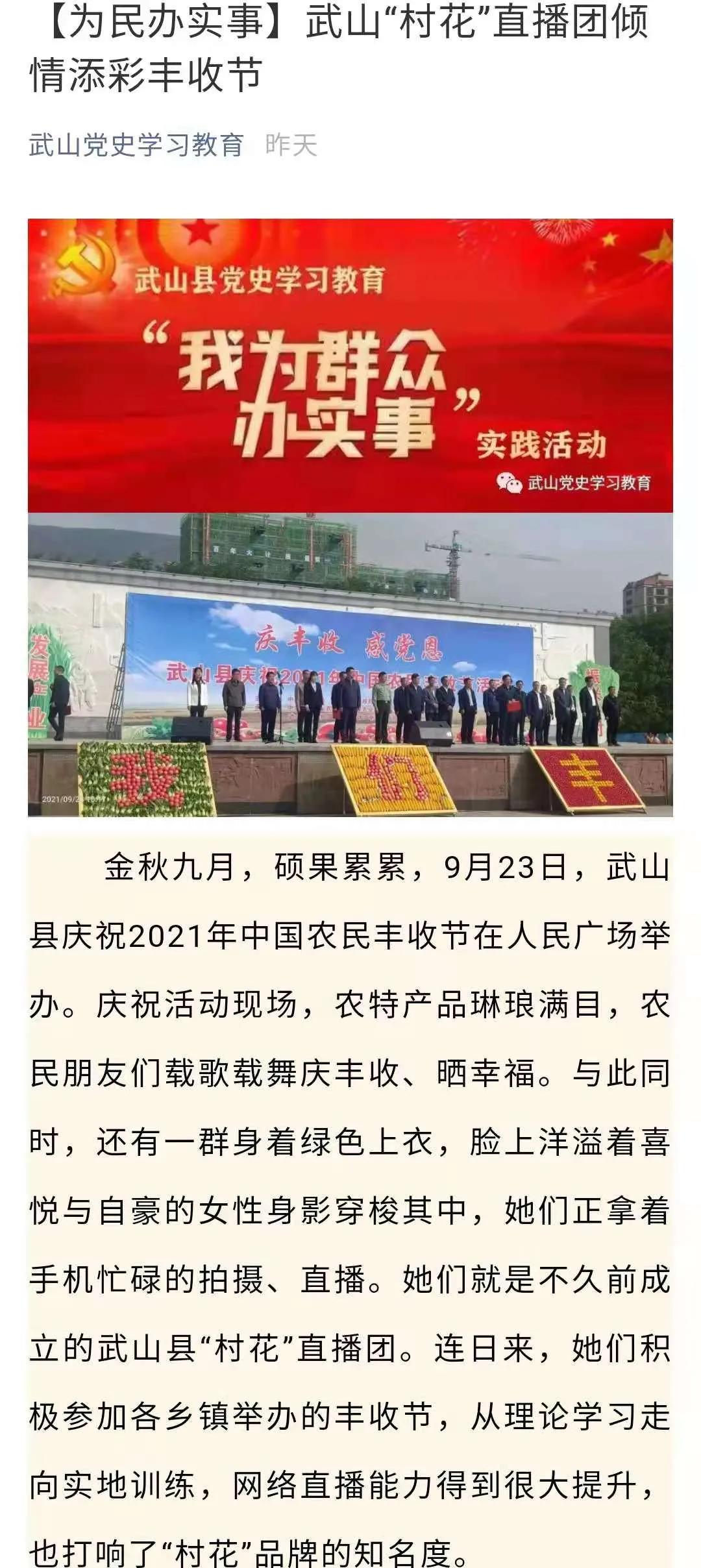 喜报|武山县“村花”直播团倾情添彩丰收节登上新华社等主流媒体客户端，日浏览量突破两百万