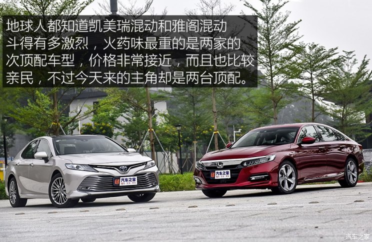 凯美瑞2.5双擎和雅阁混动哪个省油,38号车评雅阁混动和凯美瑞混动视频