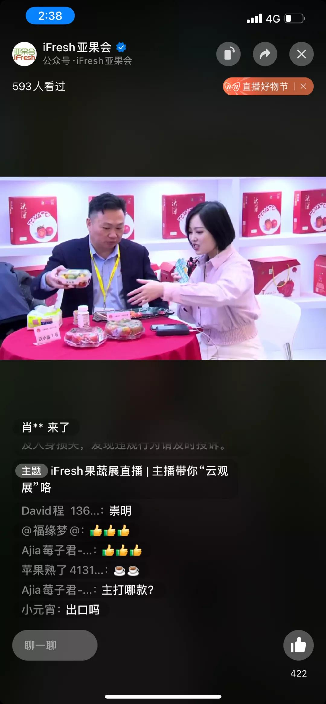 第14届亚洲if果蔬博览会,ifresh果蔬博览会