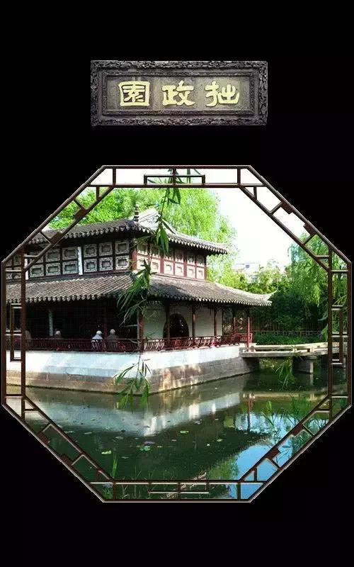 中国园林的诗情画意之美,虽由人作宛自天开的造园理念