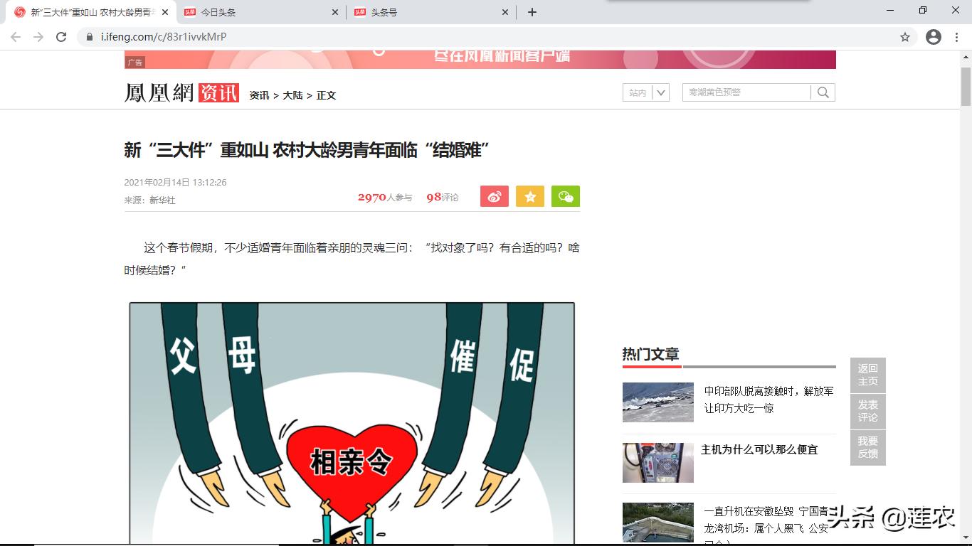 农村光棍彩礼问题,32岁光棍花八万彩礼娶老婆被骗