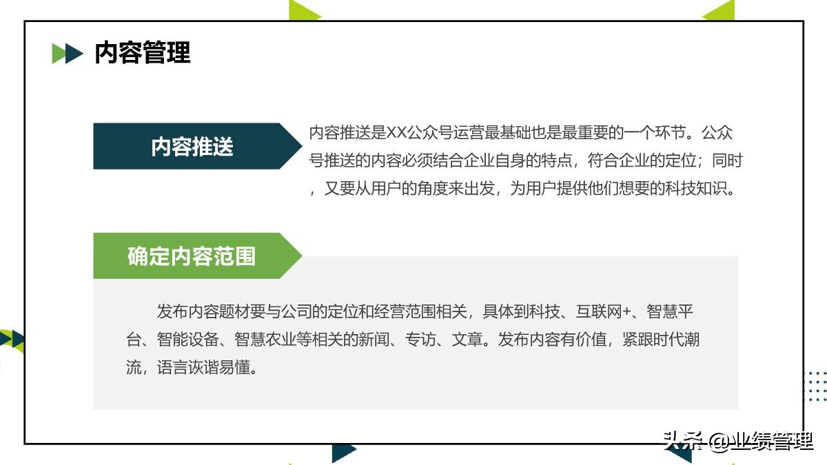 公众号代运营方案ppt,企业公众号运营方案策划