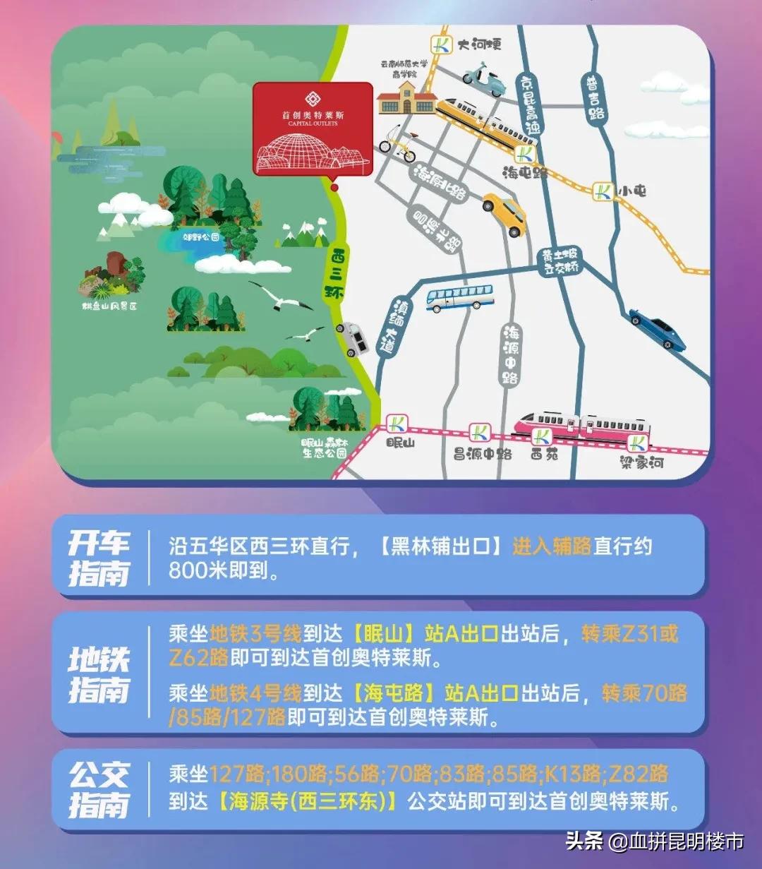 首创奥莱昆明品牌布局,昆明首创奥莱618