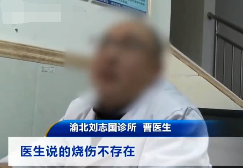 重庆1岁半孩子用了“中药包”皮肤烧伤,诊所医生“这是皮炎”