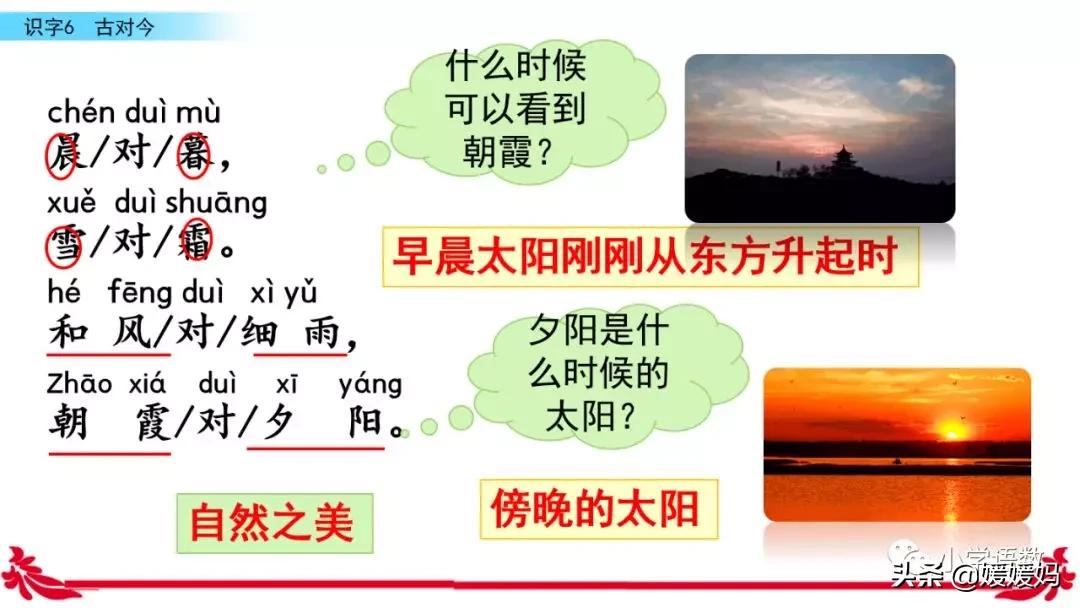 一年级下册识字6古对今预习,一年级语文下册识字6古对今生字