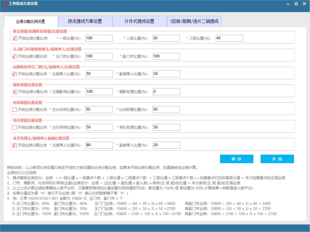 影楼解决方案之工资管理,影楼薪酬体系