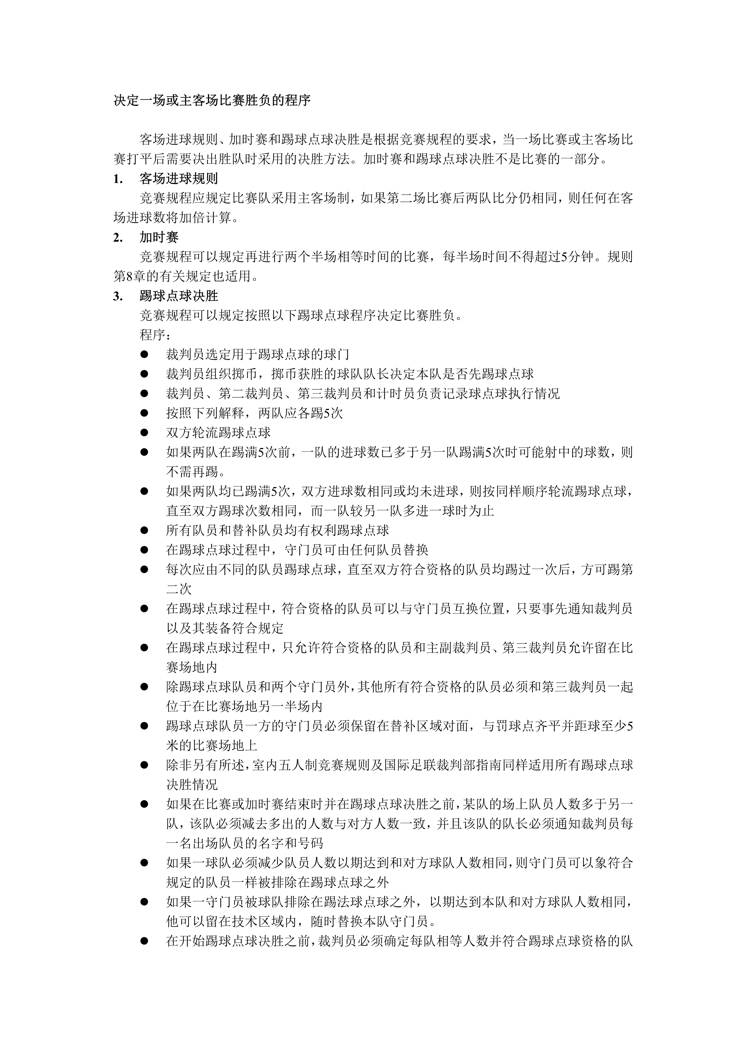 五人制裁判规则新版,室内五人制足球裁判教学