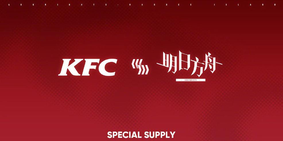明日方舟联动肯德基2024,明日方舟和肯德基联动